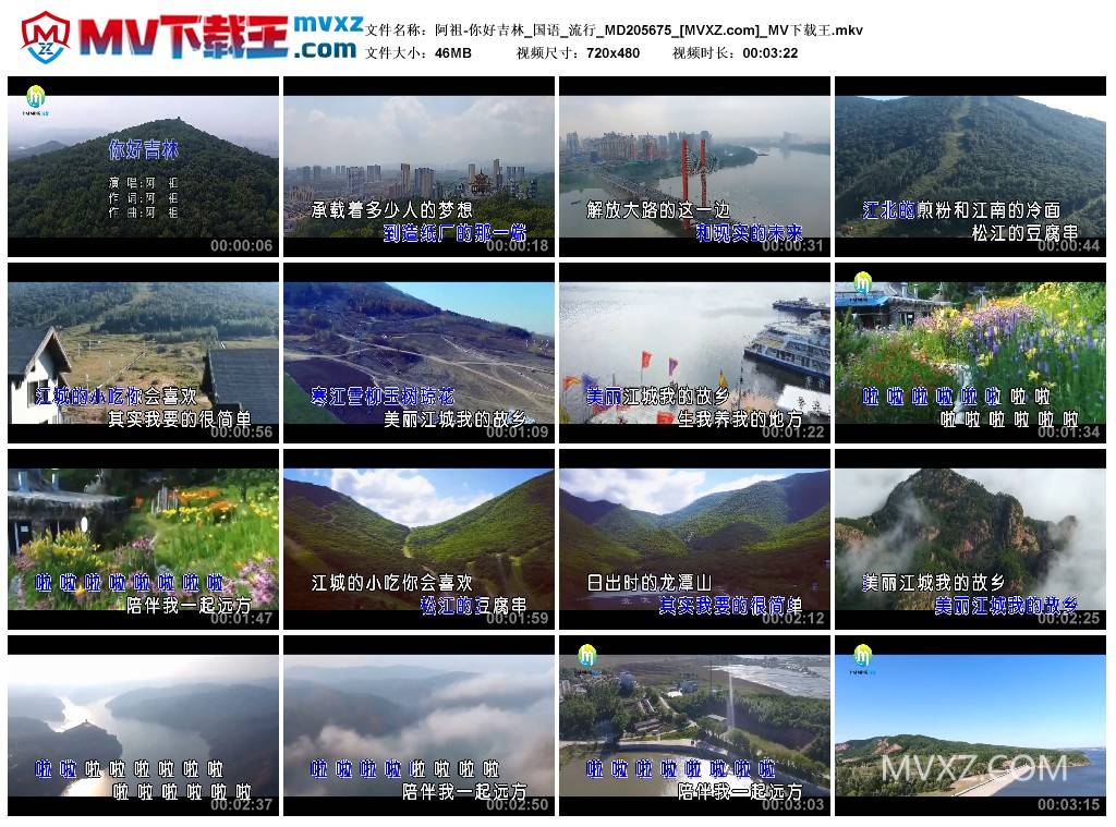 阿祖-你好吉林_国语_流行_MD205675